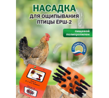 Насадка на дрель/шуруповерт для ощипывания птицы 
